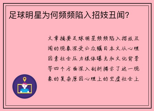 足球明星为何频频陷入招妓丑闻？